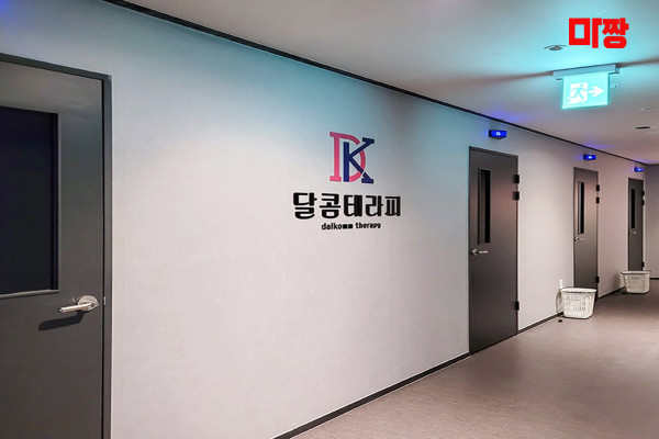 (궐동) 마사지 건마 달콤테라피 
