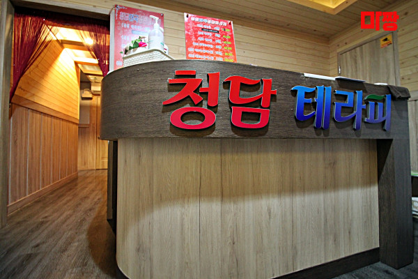 (용인) 마사지 건마 청담태국정통 
