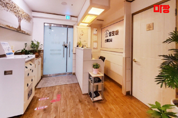 (미금역) 마사지 건마 알로하테라피 