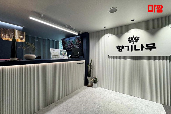 (가락동) 마사지 건마 향기나무 