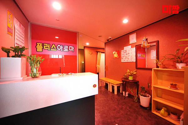 (양재동) 마사지 건마 플러스아로마 
