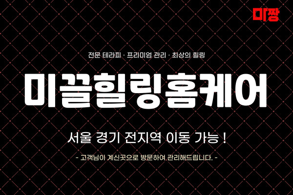 (서울/광진) 마사지 건마 미끌힐링홈케어 