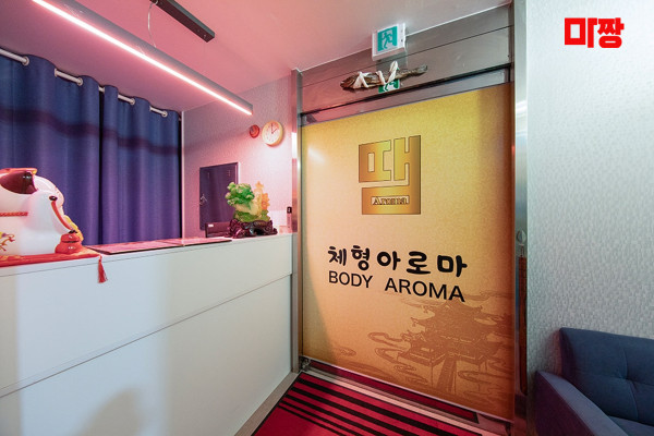 (대림역) 마사지 건마 땜체형아로마 