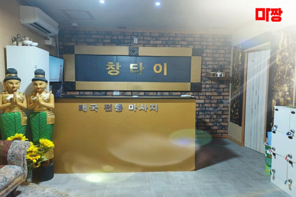 (오창) 마사지 건마 창타이 