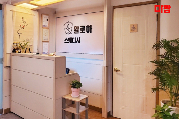 (미금역) 마사지 건마 알로하테라피 