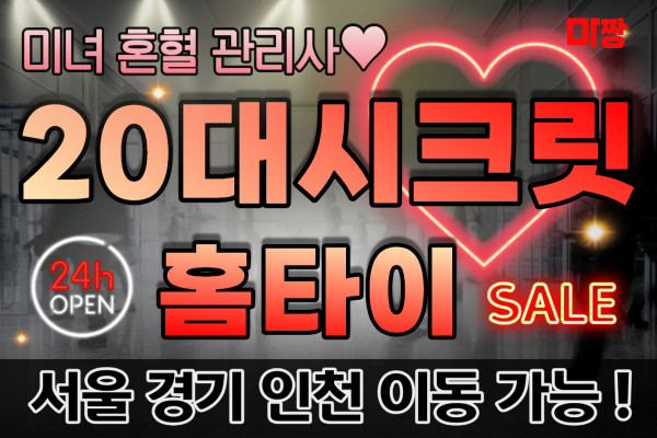 (경기/성남시) 마사지 건마 20대시크릿홈타이 