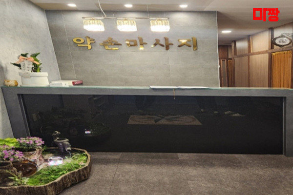 (오창) 마사지 건마 약손마사지 