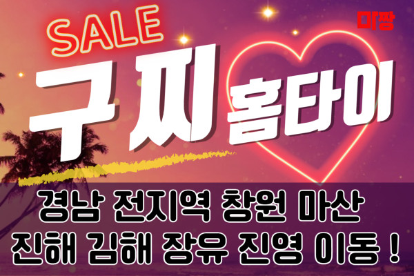 (경남/창원) 마사지 건마 구찌홈타이 