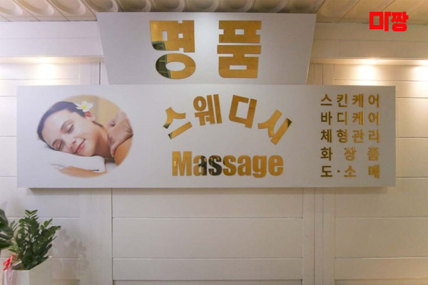 (댓거리) 마사지 건마 명품테라피 