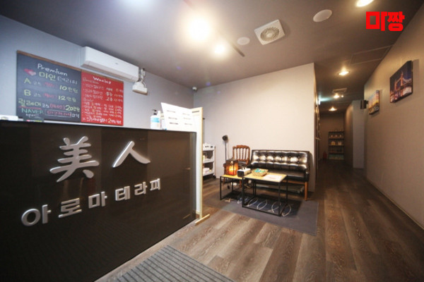 (계산) 마사지 건마 미인테라피 