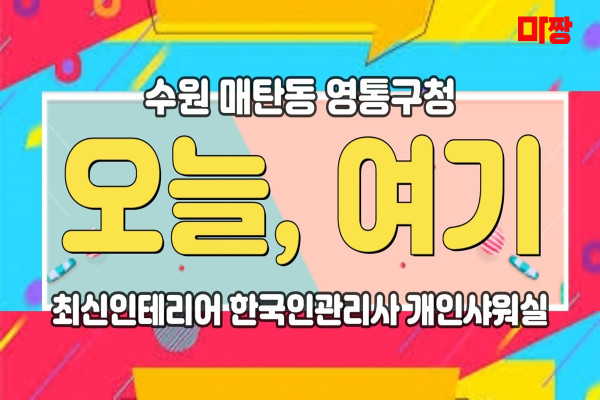 (수원시청역 인계동) 마사지 건마 오늘여기테라피 