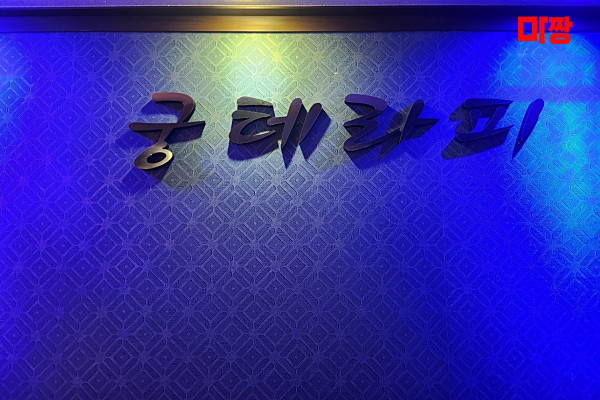 (충주연수동) 마사지 건마 궁마사지 