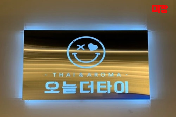 (수송) 마사지 건마 오늘더타이 