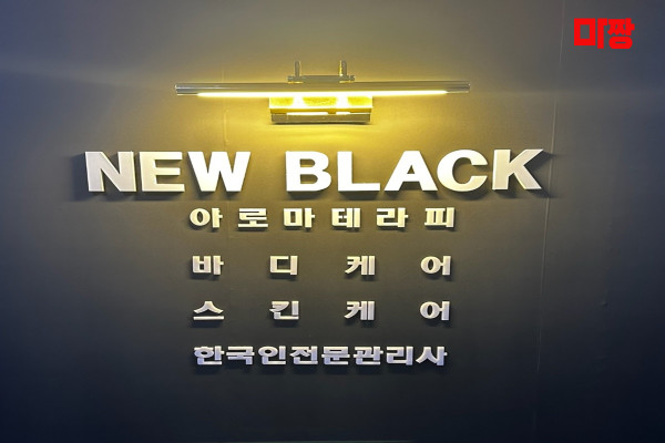 (원주무실) 마사지 건마 뉴블랙테라피 