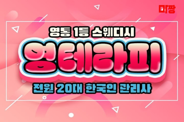 (영통역) 마사지 건마 영테라피 