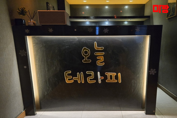 (덕신) 마사지 건마 오늘테라피 