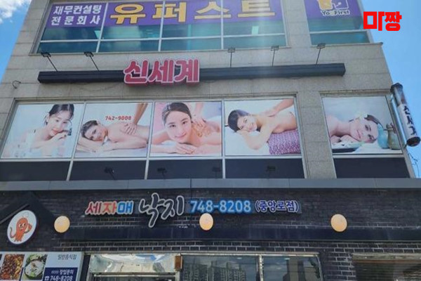(중앙) 마사지 건마 신세계테라피 