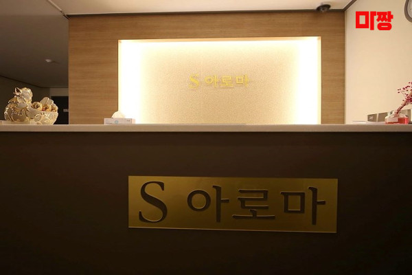 (옥산동) 마사지 건마 S아로마 