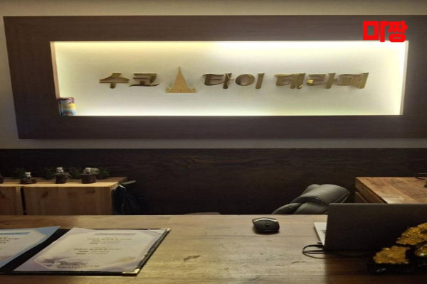 (대라리) 마사지 건마 수코타이테라피 