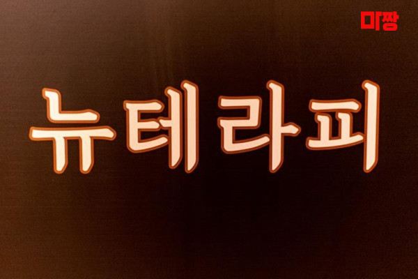 (고잔동) 마사지 건마 뉴테라피 