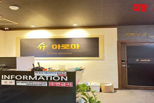 (연수구) 마사지 건마 슈아로마 