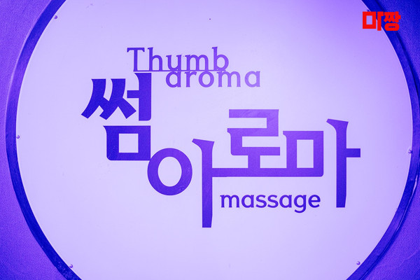 (율량동) 마사지 건마 썸아로마 