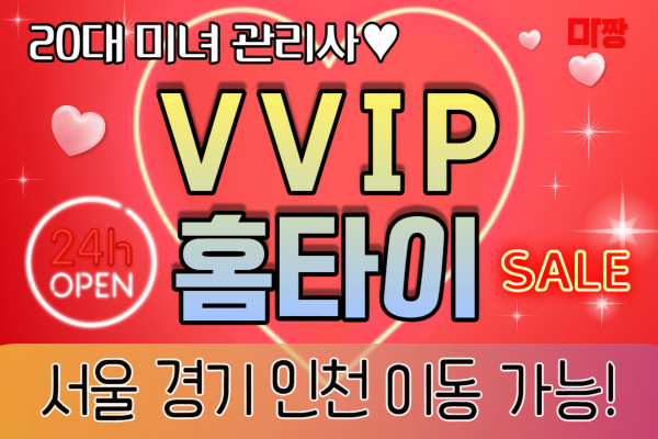 (경기/수원) 마사지 건마 VVIP홈타이 