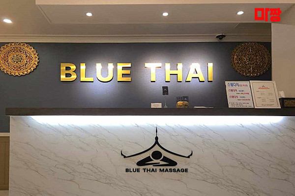 (상모동) 마사지 건마 블루타이 