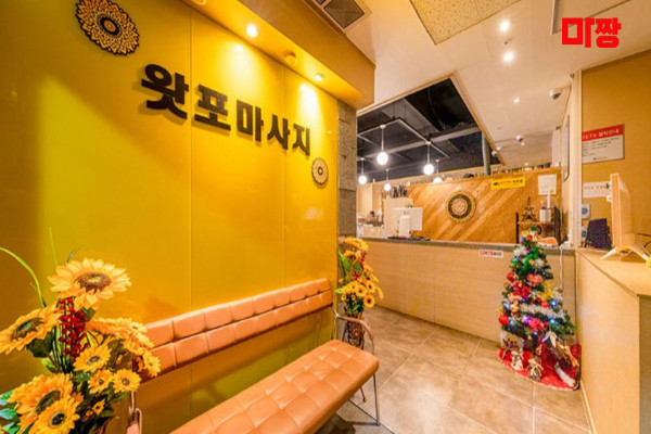 (용이) 마사지 건마 왓포 