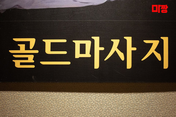 (관양) 마사지 건마 골드마사지 