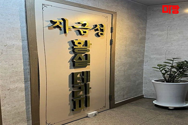 (성정동) 마사지 건마 자금성황실마사지 