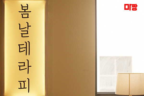 (불당) 마사지 건마 봄날테라피 