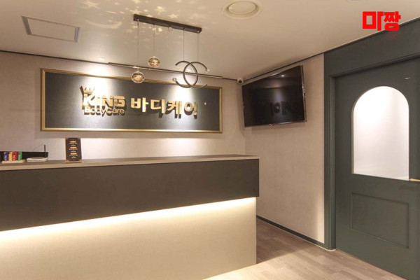 (영등포동) 마사지 건마 킹바디케어 