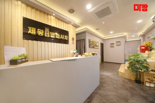 (죽전역) 마사지 건마 제왕중국전통발마사지 