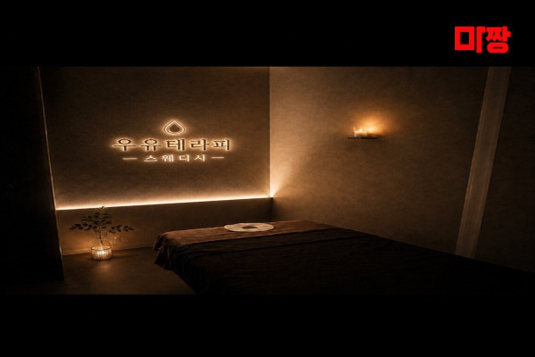 (월평동) 마사지 건마 우유테라피 