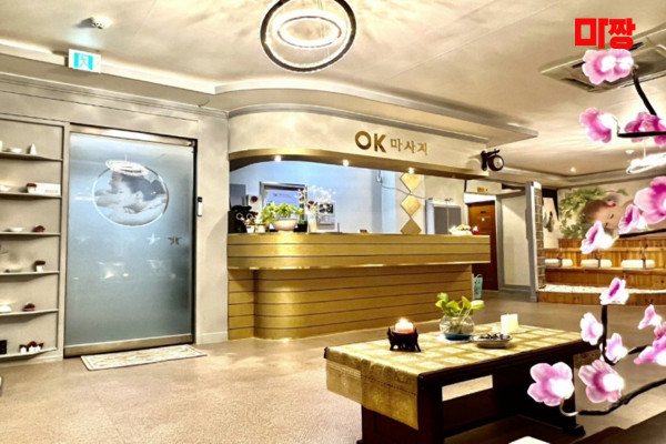 (첨단) 마사지 건마 OK아로마 