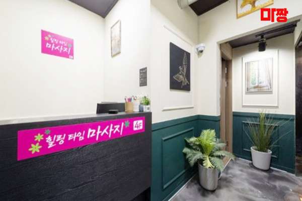 (성남동) 마사지 건마 힐링타임마사지 