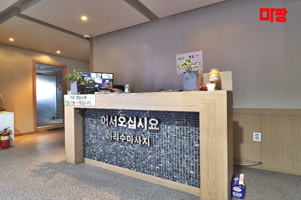 (곤지암) 마사지 건마 아리수중국전통 