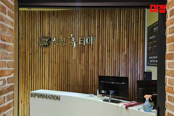 (석정) 마사지 건마 휴타이 