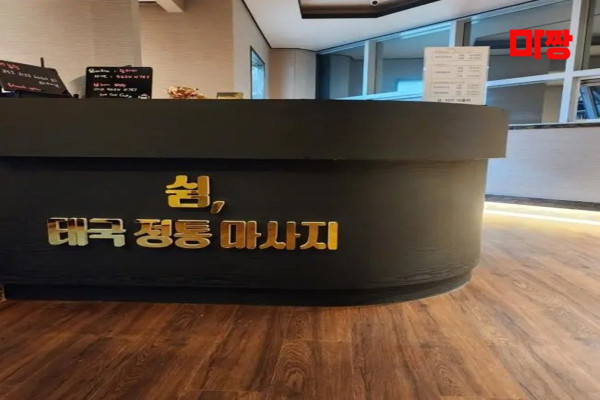 (상대동) 마사지 건마 쉼타이 