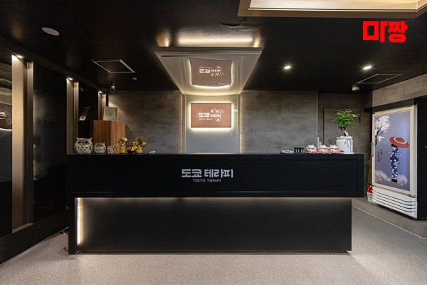 (궐동) 마사지 건마 도쿄테라피 