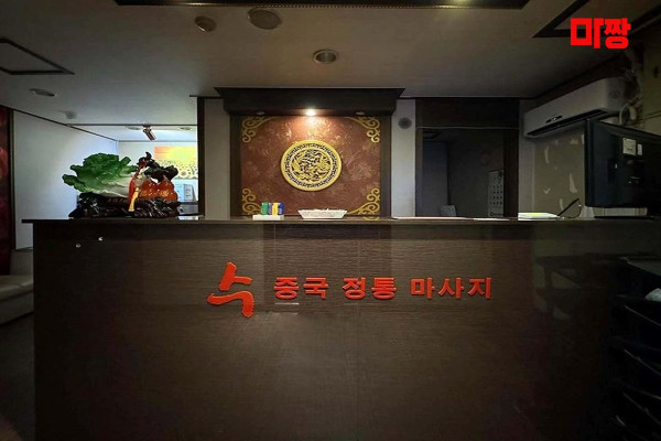 (마전동) 마사지 건마 수테라피 