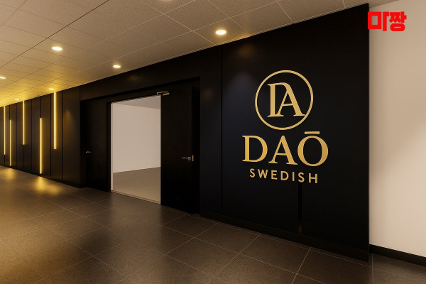 (반곡동) 마사지 건마 다오테라피 