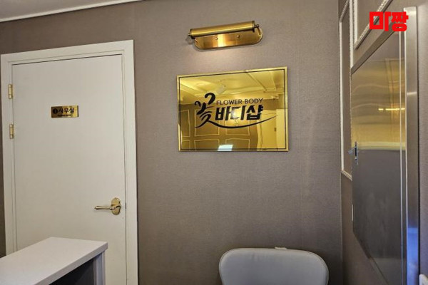 (구미동) 마사지 건마 꽃바디테라피 