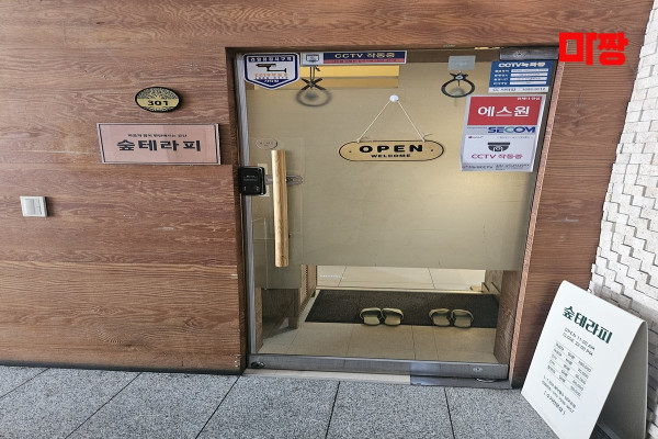 (암남동) 마사지 건마 숲테라피 