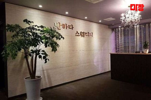 (달동) 마사지 건마 반하다테라피 