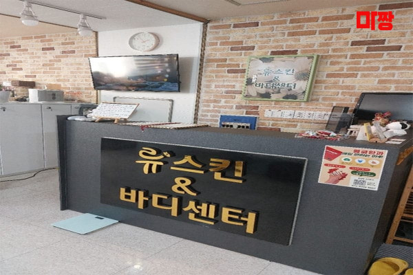 (달동) 마사지 건마 류스킨앤바디 