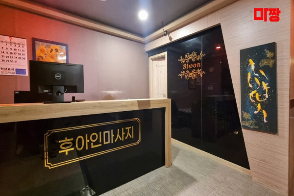 (궐동) 마사지 건마 후아인마사지 
