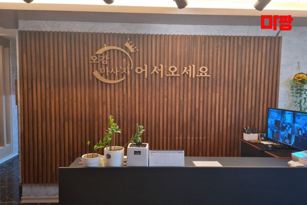 (두정동) 마사지 건마 오감마사지 