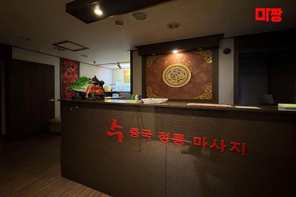 (마전동) 마사지 건마 수테라피 